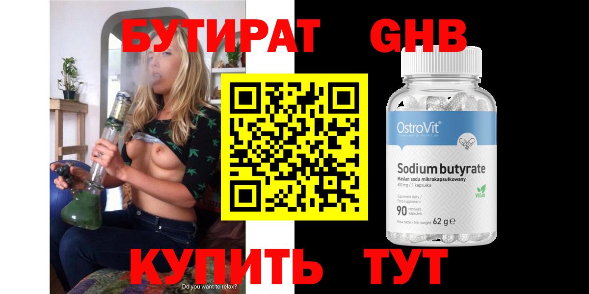 Бутират 1.4BDO Лениногорск