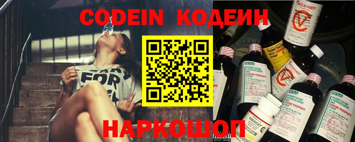 Codein Purple Drank Лениногорск