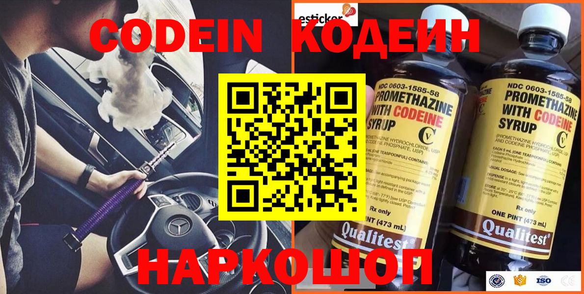 Лениногорск  Codein напиток Lean (лин)  Вход с VPN  Кодеин напиток Lean (лин) 