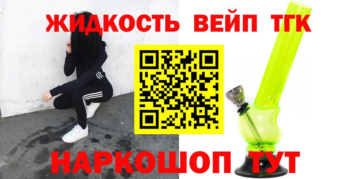 Лениногорск  ТГК вейп с тгк  Дистиллят ТГК концентрат  Вход с VPN 